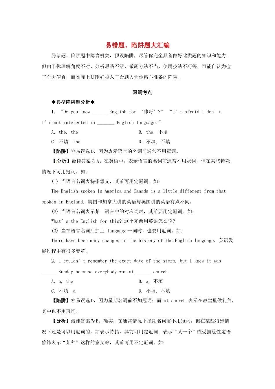 高考英语 语法备考（典型陷阱+分析+练习）冠词考点_第1页