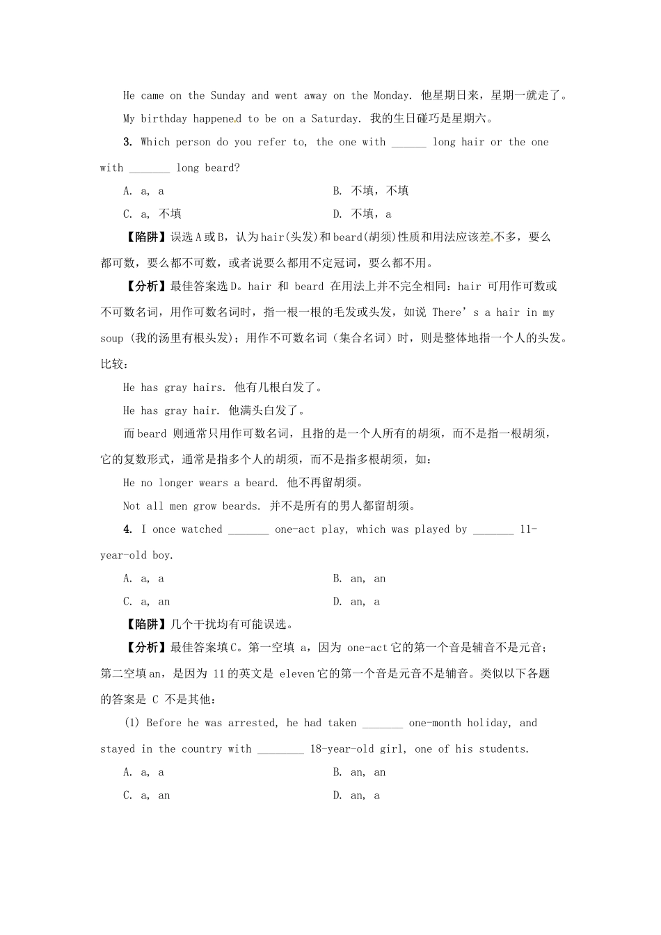高考英语 语法备考（典型陷阱+分析+练习）冠词考点_第2页