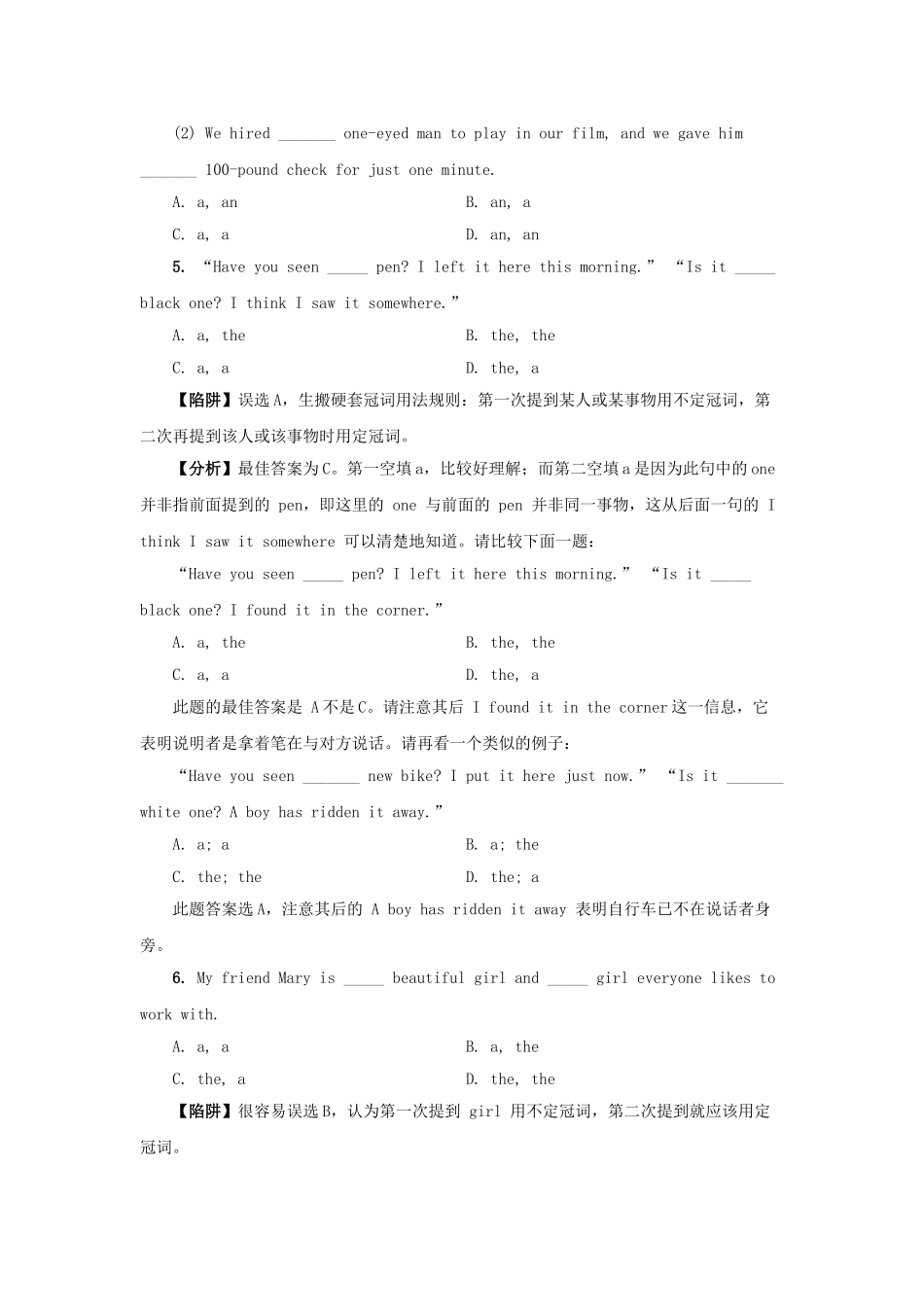 高考英语 语法备考（典型陷阱+分析+练习）冠词考点_第3页