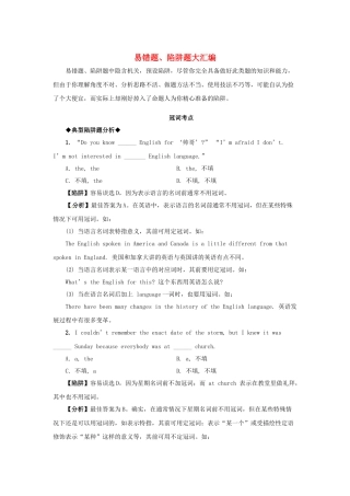 高考英语 语法备考（典型陷阱+分析+练习）冠词考点