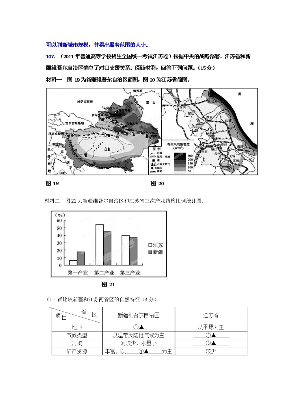 高考地理历真题 专题17 中国地理分区_第3页