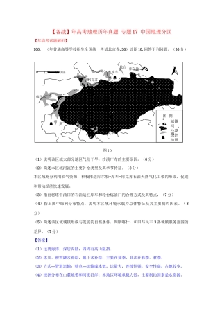 高考地理历真题 专题17 中国地理分区