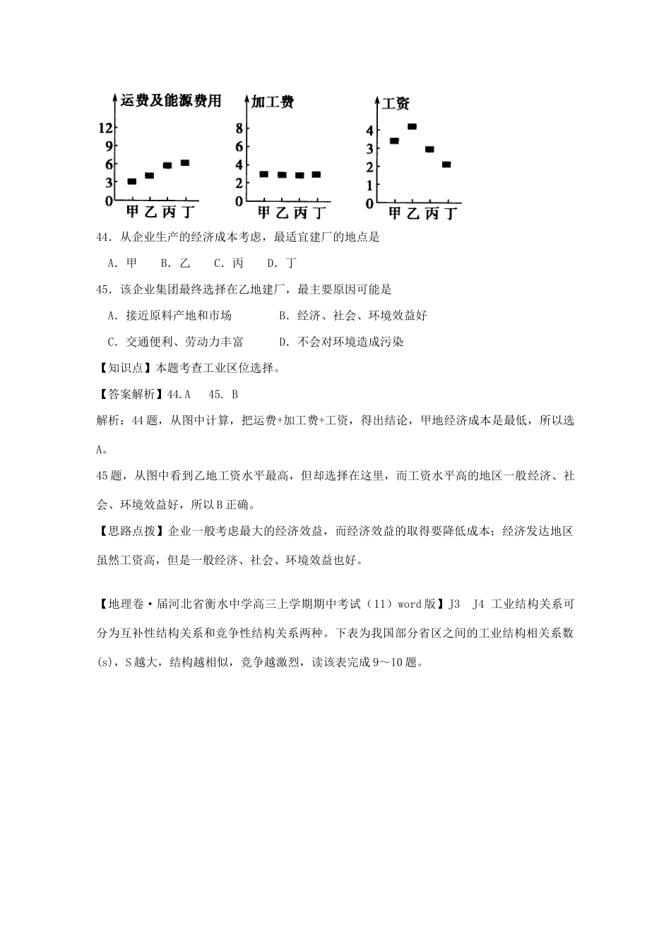 高考地理 试题汇编 J工业地域_第3页