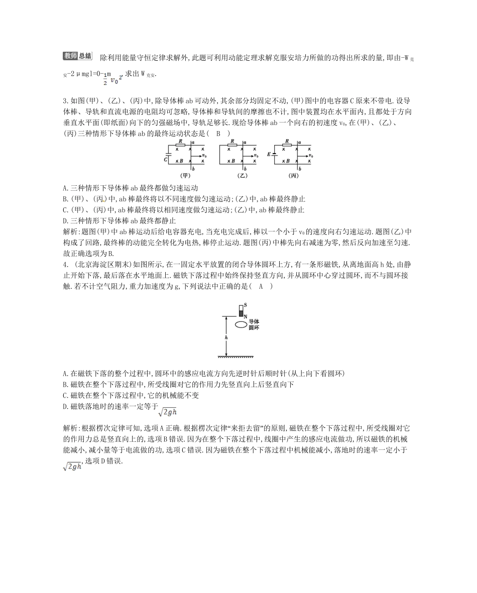（福建专）高考物理一轮复习 第三课时电磁感应中的动力学与能量问题课时训练_第2页