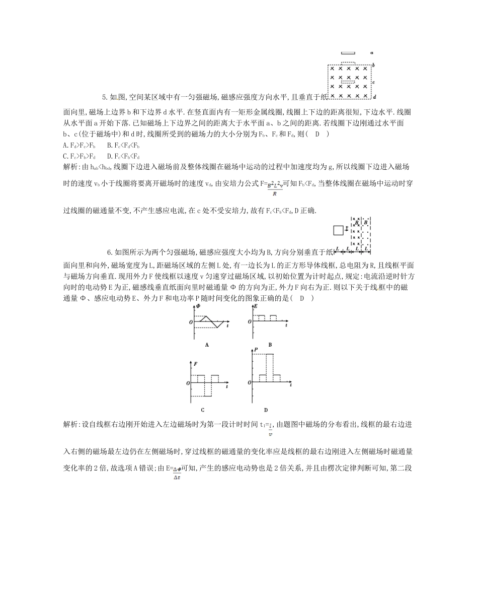 （福建专）高考物理一轮复习 第三课时电磁感应中的动力学与能量问题课时训练_第3页