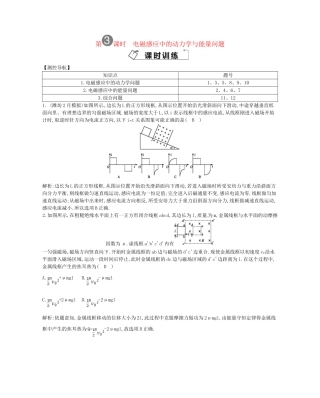 （福建专）高考物理一轮复习 第三课时电磁感应中的动力学与能量问题课时训练