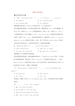 高考英语 语法备考（典型陷阱+分析+练习）交际用语考点