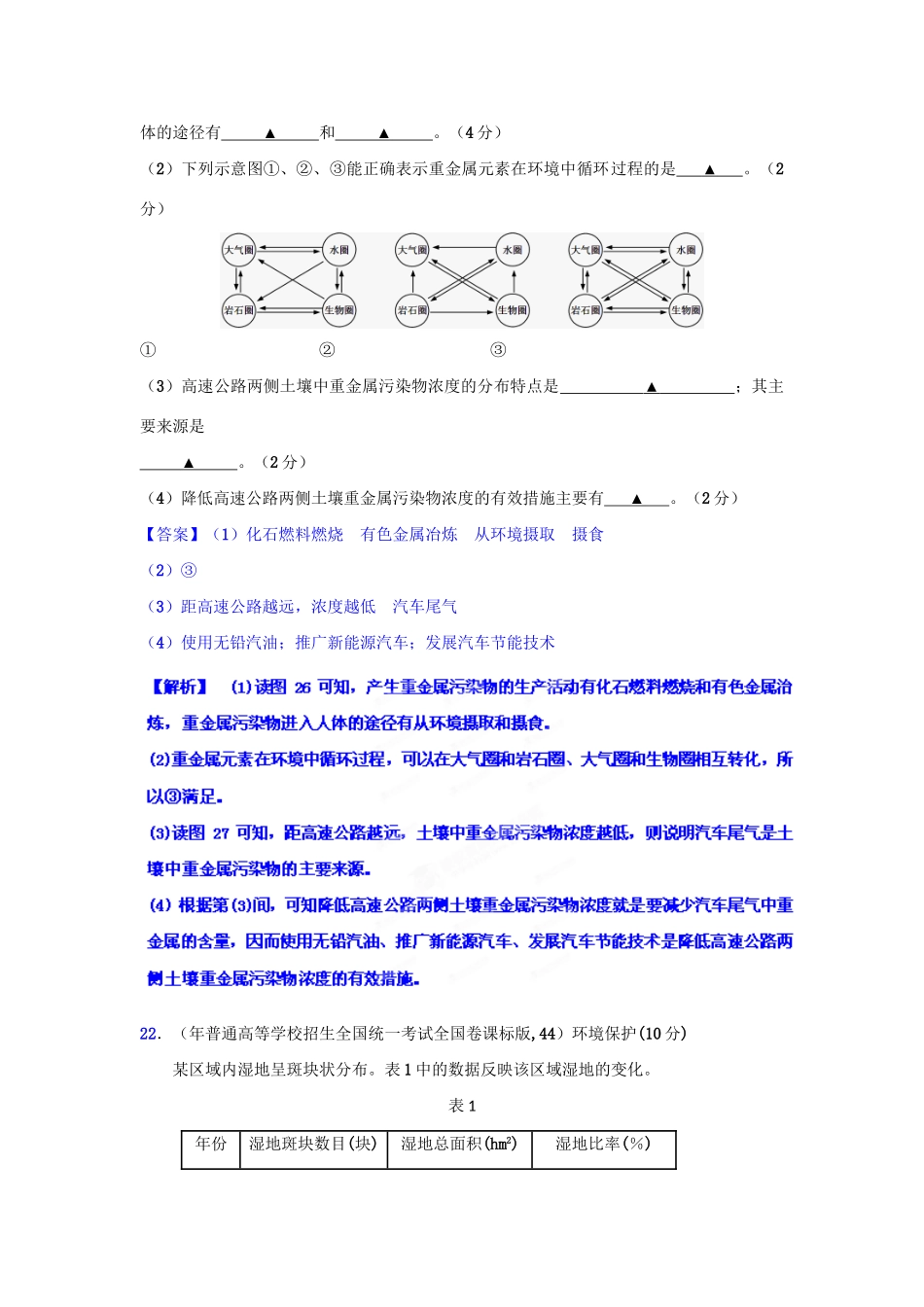 高考地理历真题 专题18 环境保护 选修_第2页