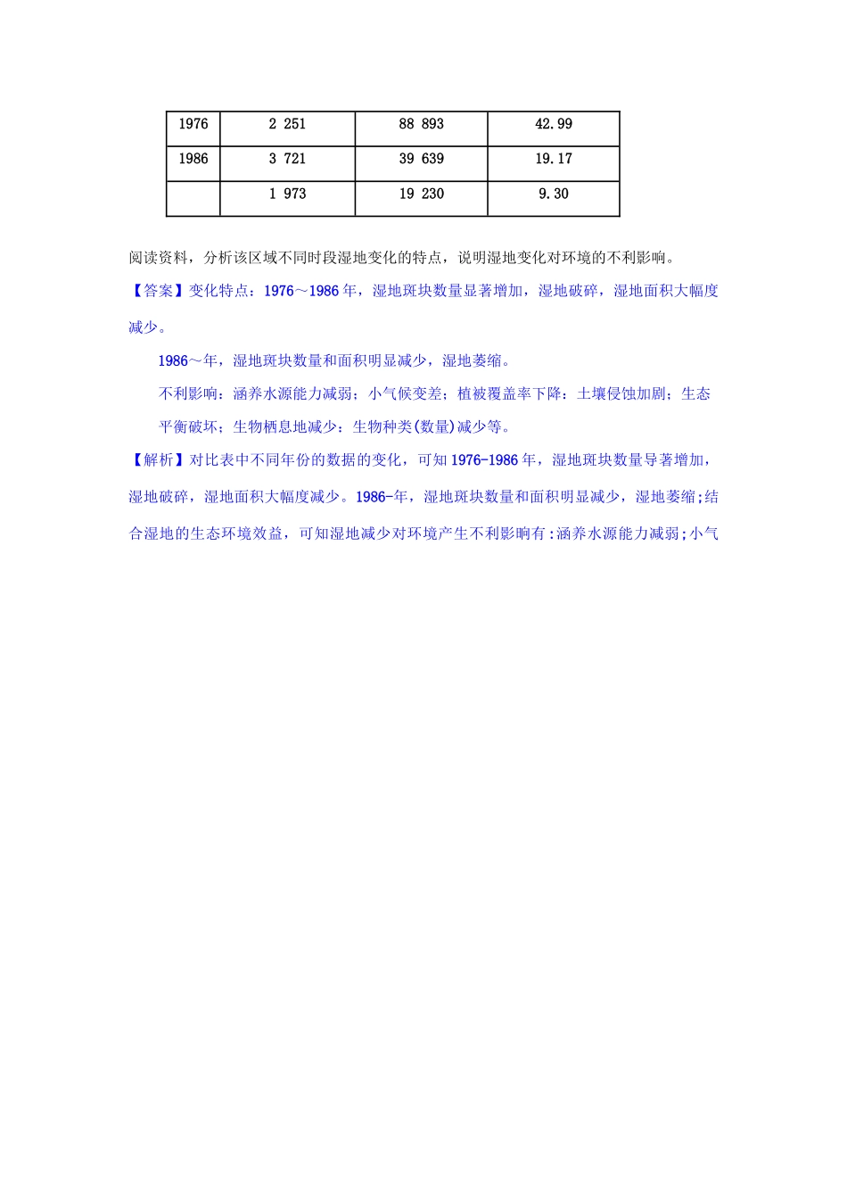 高考地理历真题 专题18 环境保护 选修_第3页