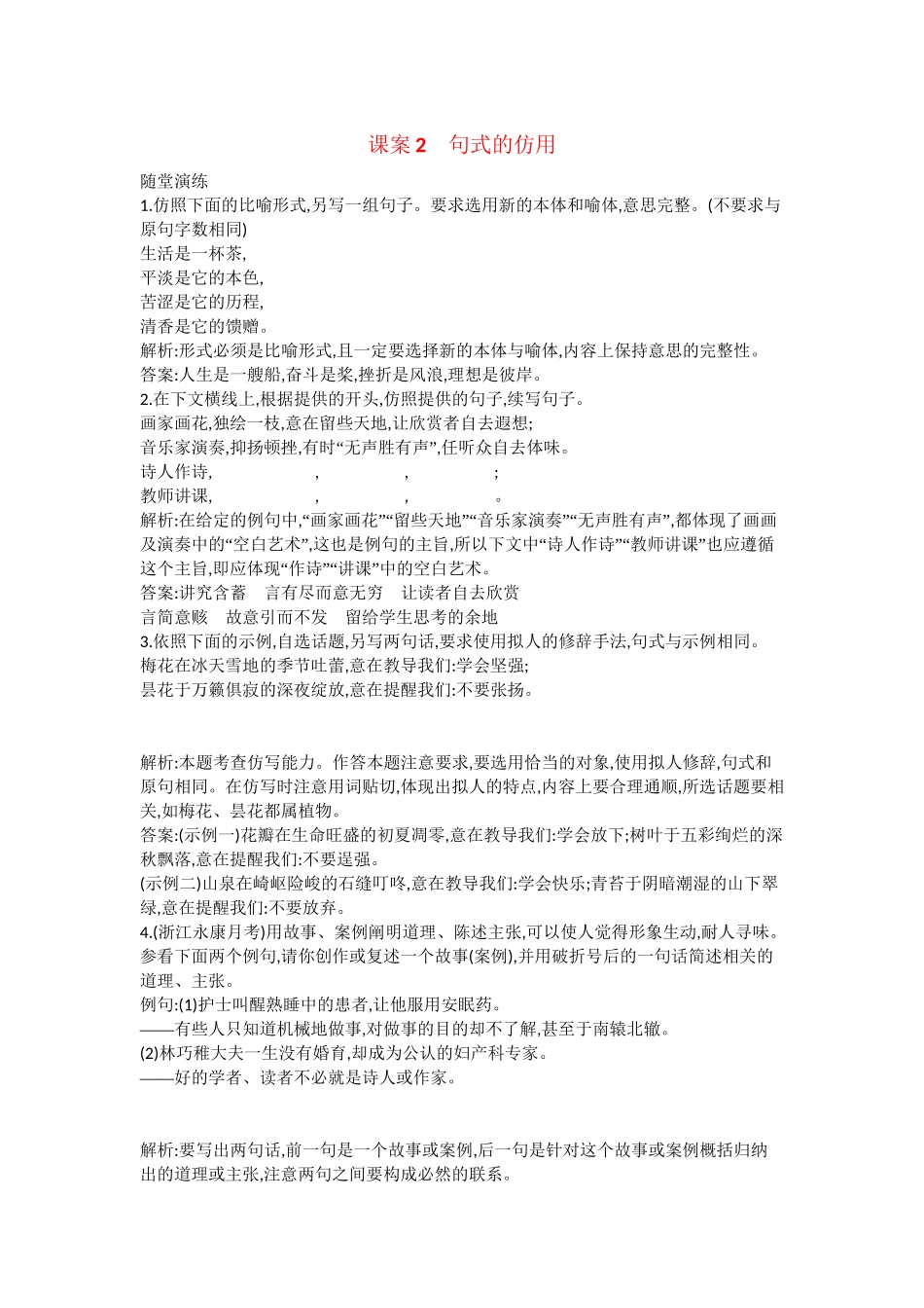 （浙江专用）高考语文一轮复习 专题六 句式的选用、仿用和变换 课案2 句式的仿用练习_第1页