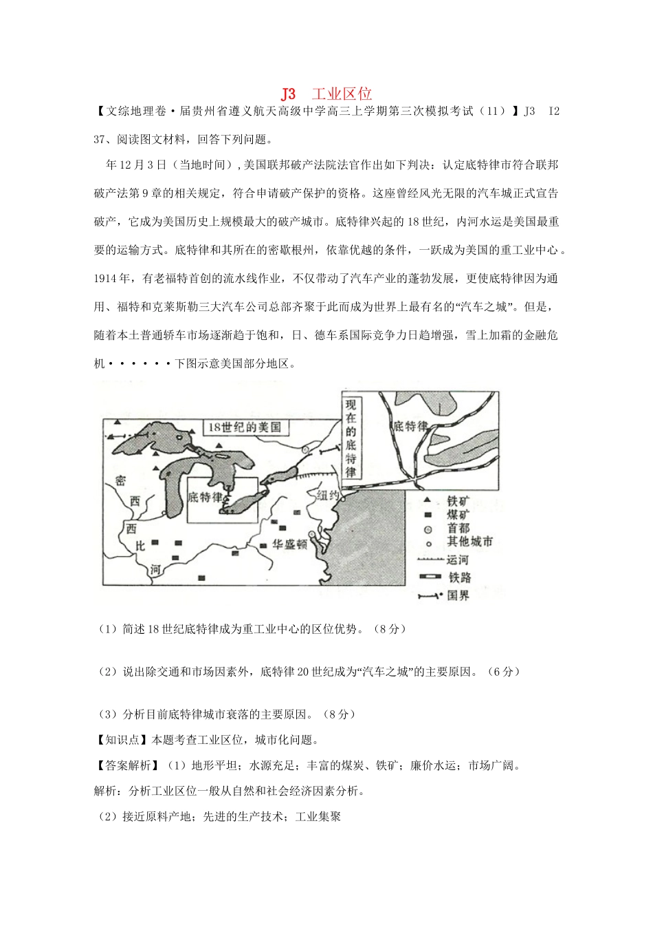 高考地理 试题汇编 J工业区位_第1页