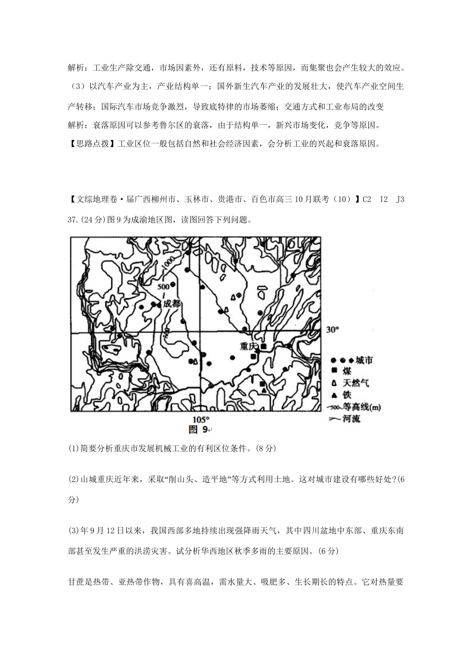 高考地理 试题汇编 J工业区位_第2页