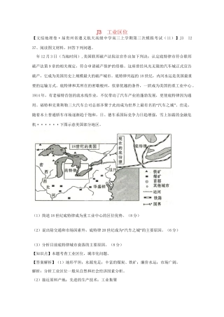 高考地理 试题汇编 J工业区位