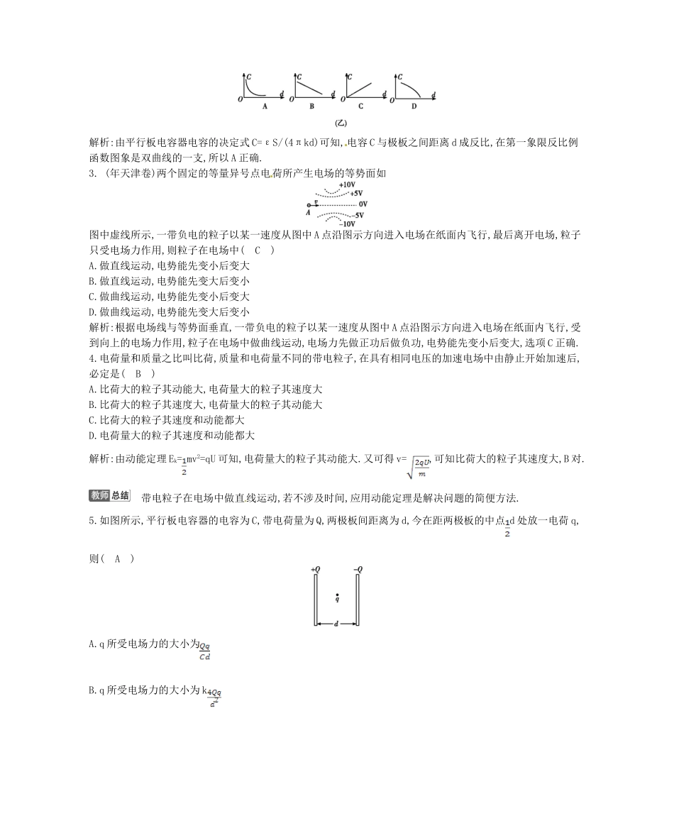（福建专）高考物理一轮复习 第三课时电容 带电粒子在电场中的运动(一)课时训练_第2页