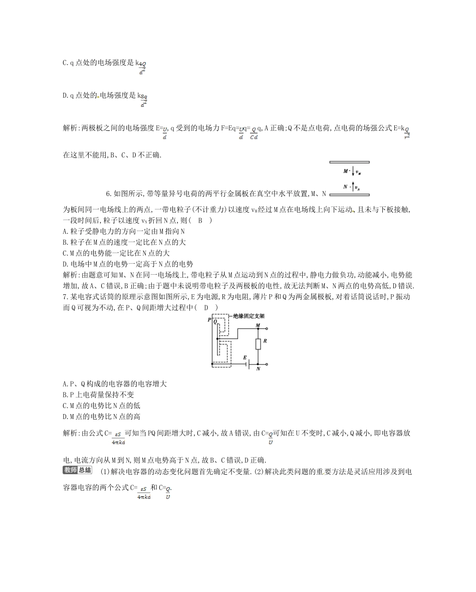 （福建专）高考物理一轮复习 第三课时电容 带电粒子在电场中的运动(一)课时训练_第3页
