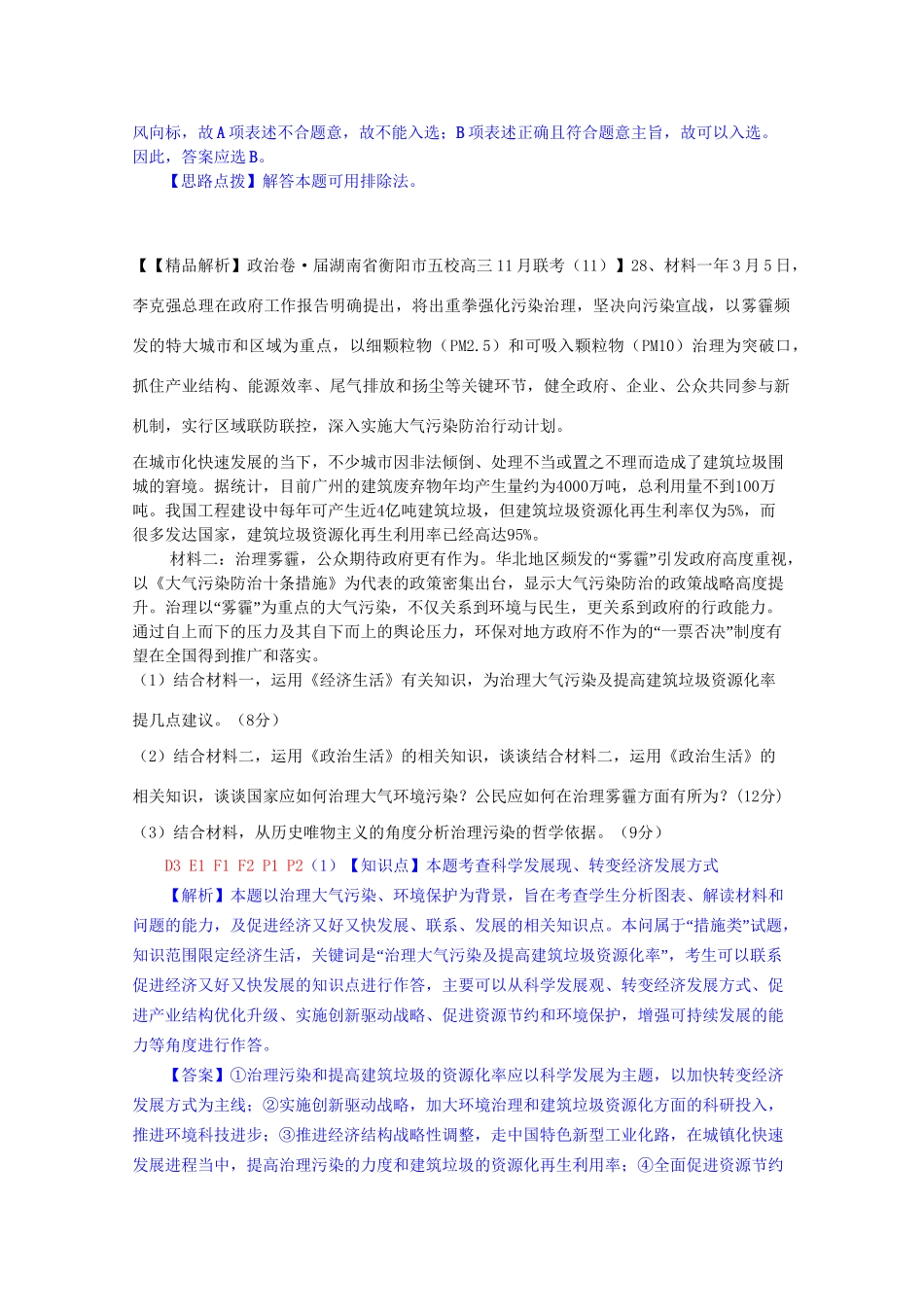 全国名校高考政治试题分类汇编（12月）D单元发展社会主义市场经济（含解析）_第3页