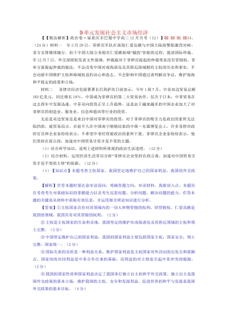 全国名校高考政治试题分类汇编（12月）D单元发展社会主义市场经济（含解析）