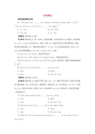 高考英语 语法备考（典型陷阱+分析+练习）介词考点