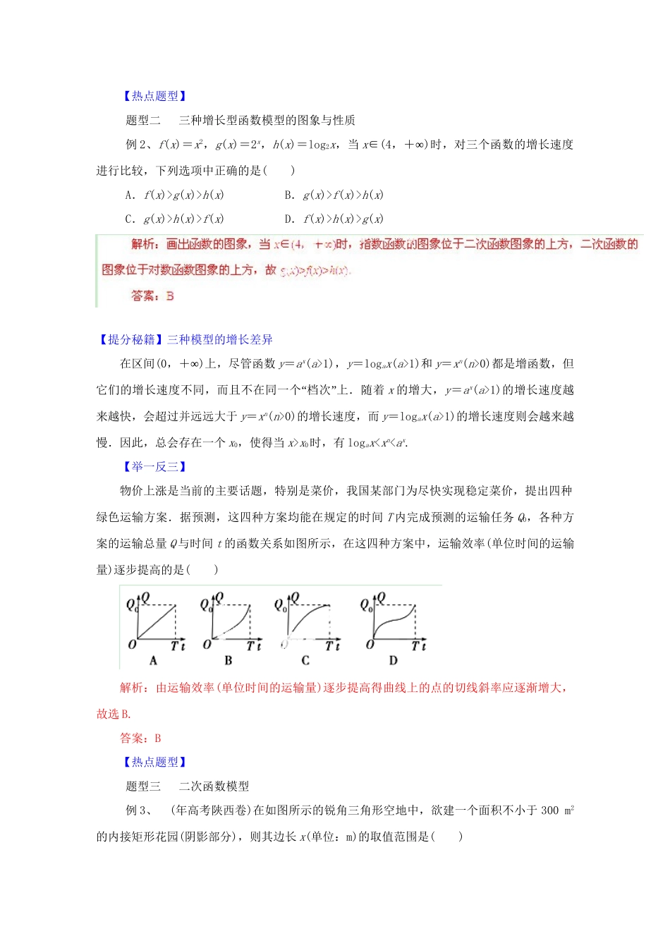 高考数学 热点题型和提分秘籍 专题12 函数模型及其应用 理（含解析）_第2页