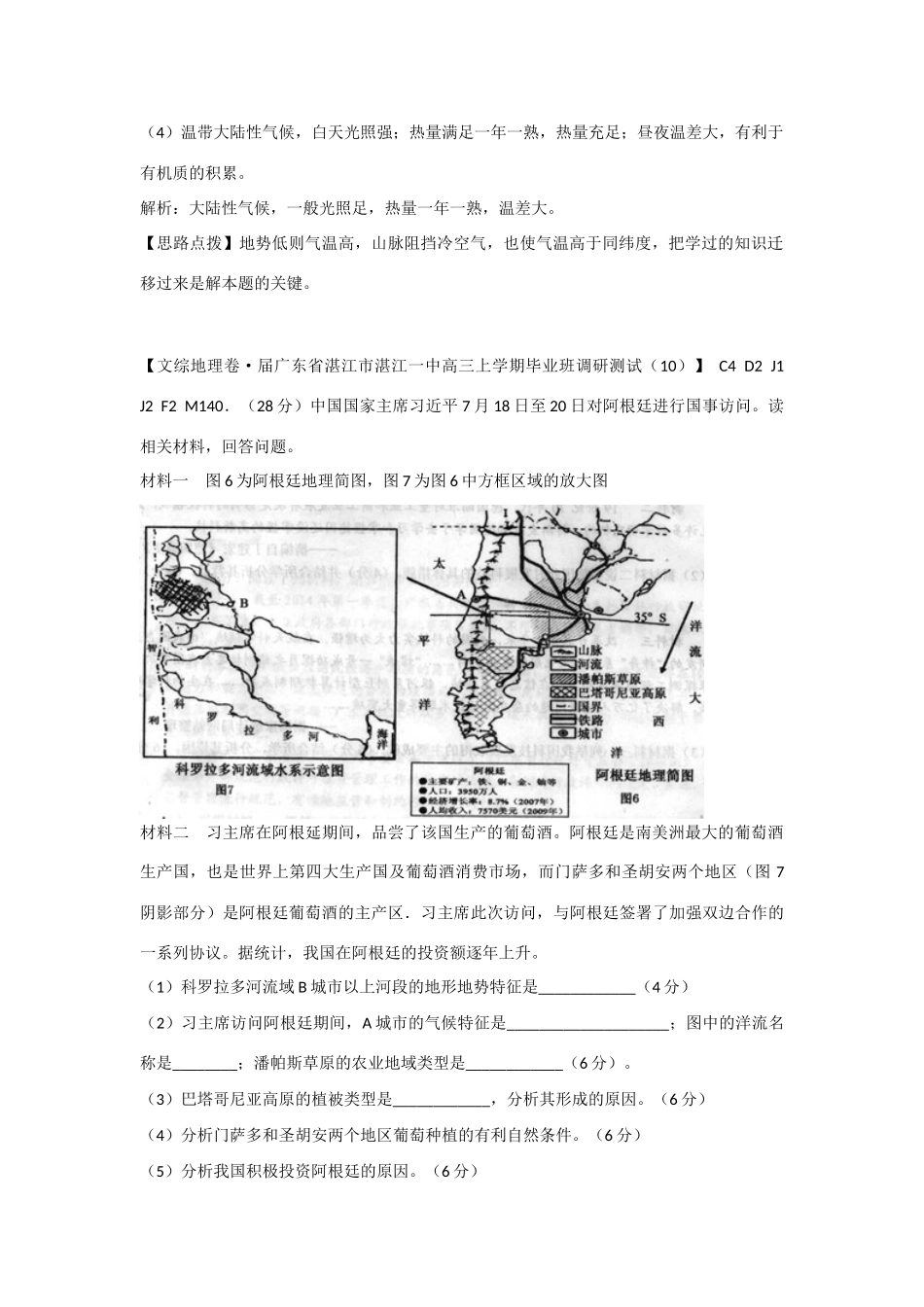 高考地理 试题汇编 J农业地域_第2页