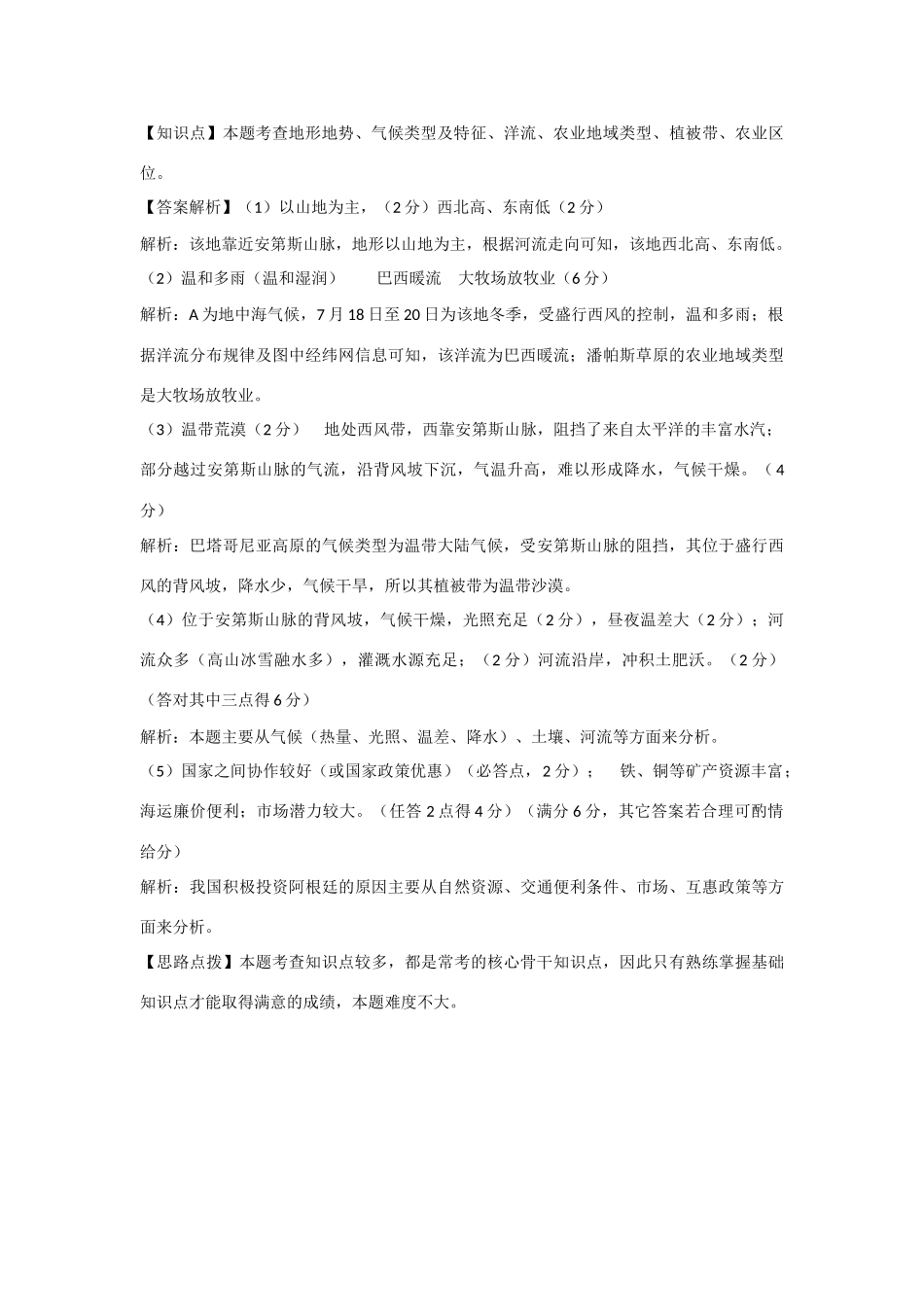 高考地理 试题汇编 J农业地域_第3页