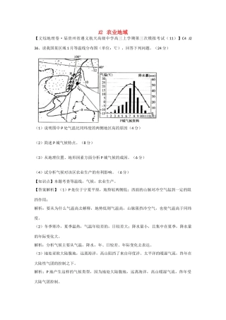 高考地理 试题汇编 J农业地域