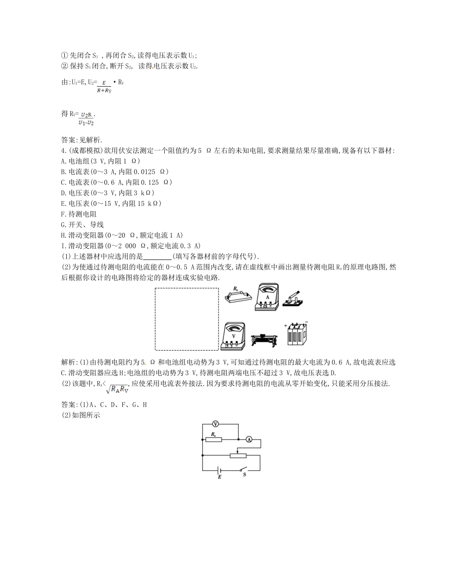 （福建专）高考物理一轮复习 第三课时电学实验基础课时训练_第3页
