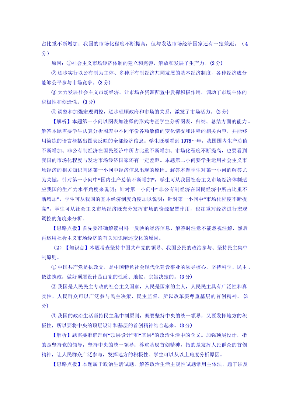全国名校高考政治试题分类汇编（12月）E单元公民的政治生活（含解析）_第2页