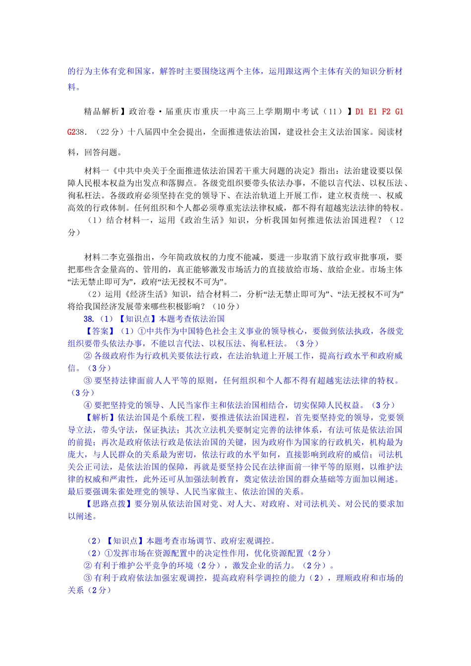 全国名校高考政治试题分类汇编（12月）E单元公民的政治生活（含解析）_第3页