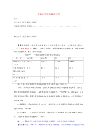 全国名校高考政治试题分类汇编（12月）E单元公民的政治生活（含解析）