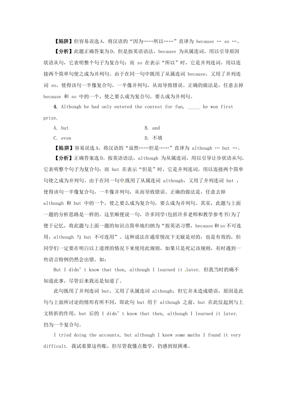 高考英语 语法备考（典型陷阱+分析+练习）连词考点_第2页