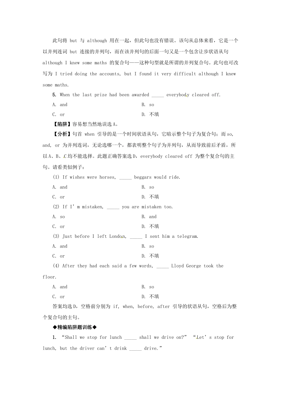 高考英语 语法备考（典型陷阱+分析+练习）连词考点_第3页