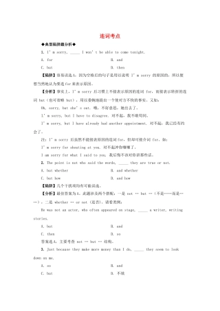 高考英语 语法备考（典型陷阱+分析+练习）连词考点