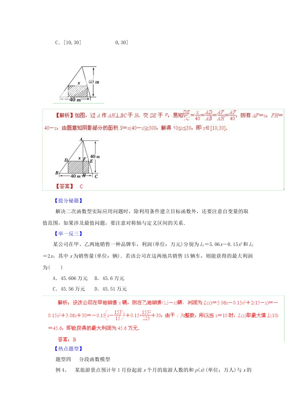 高考数学 热点题型和提分秘籍 专题12 函数模型及其应用 文（含解析）_第3页