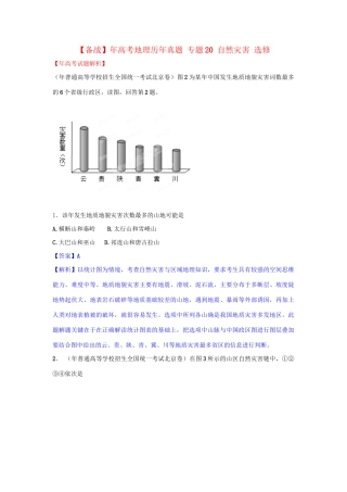 高考地理历真题 专题20 自然灾害 选修