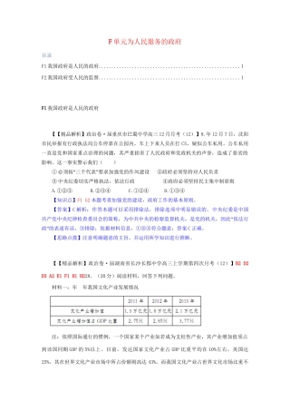 全国名校高考政治试题分类汇编（12月）F单元为人民服务的政府（含解析）