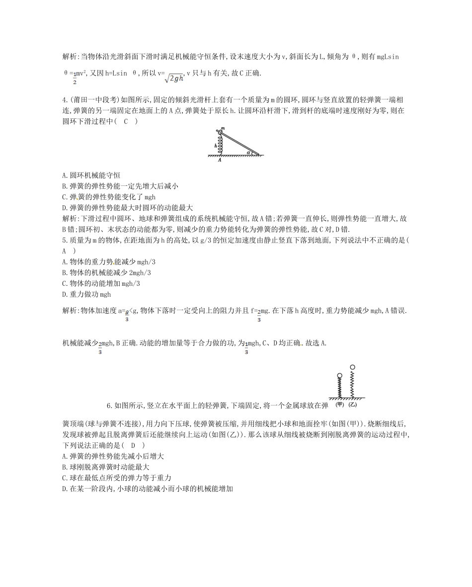 （福建专）高考物理一轮复习 第三课时机械能　机械能守恒定律课时训练_第2页
