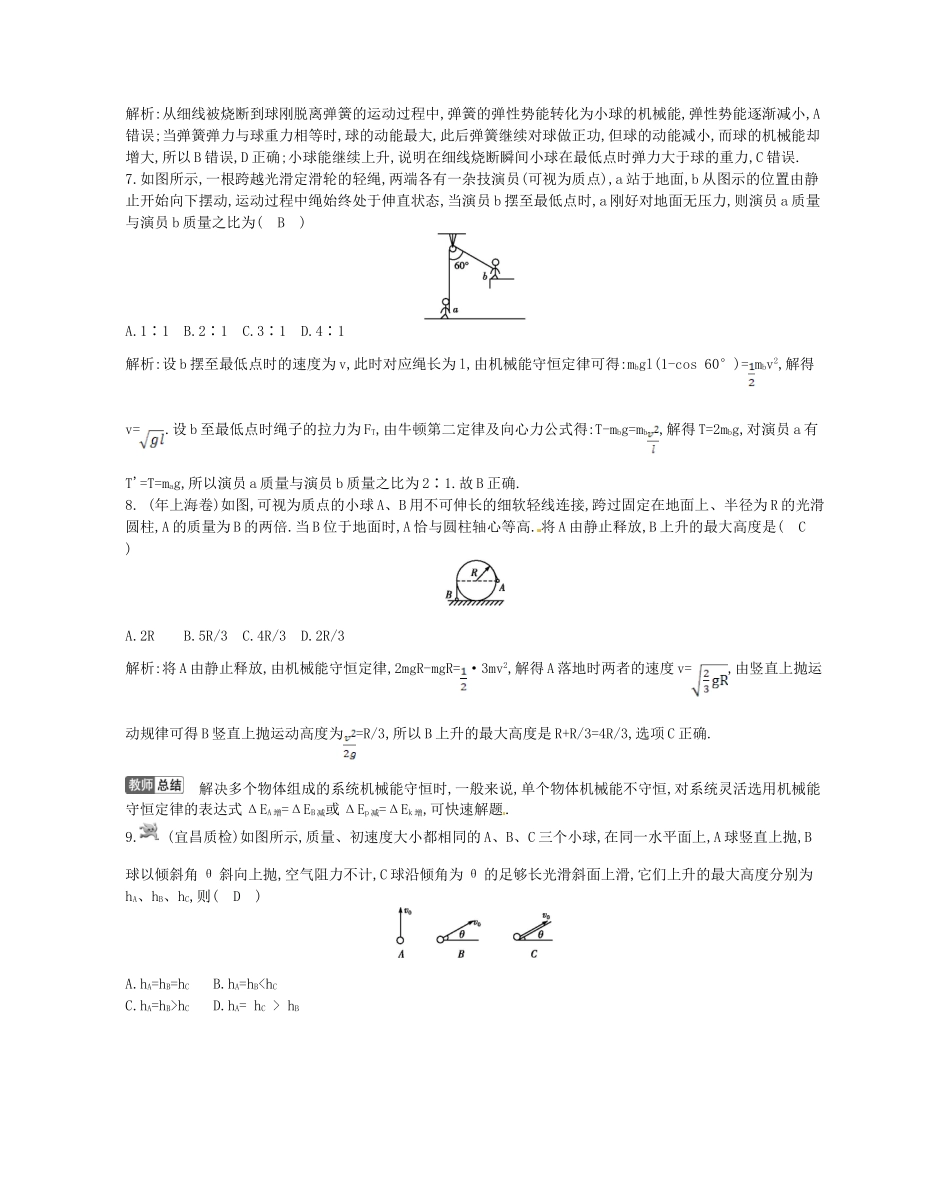 （福建专）高考物理一轮复习 第三课时机械能　机械能守恒定律课时训练_第3页