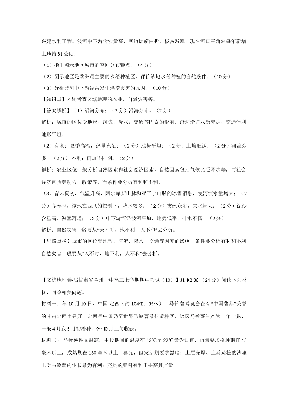 高考地理 试题汇编 J农业区位_第3页