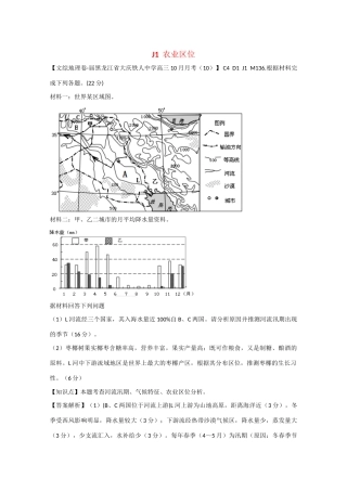 高考地理 试题汇编 J农业区位