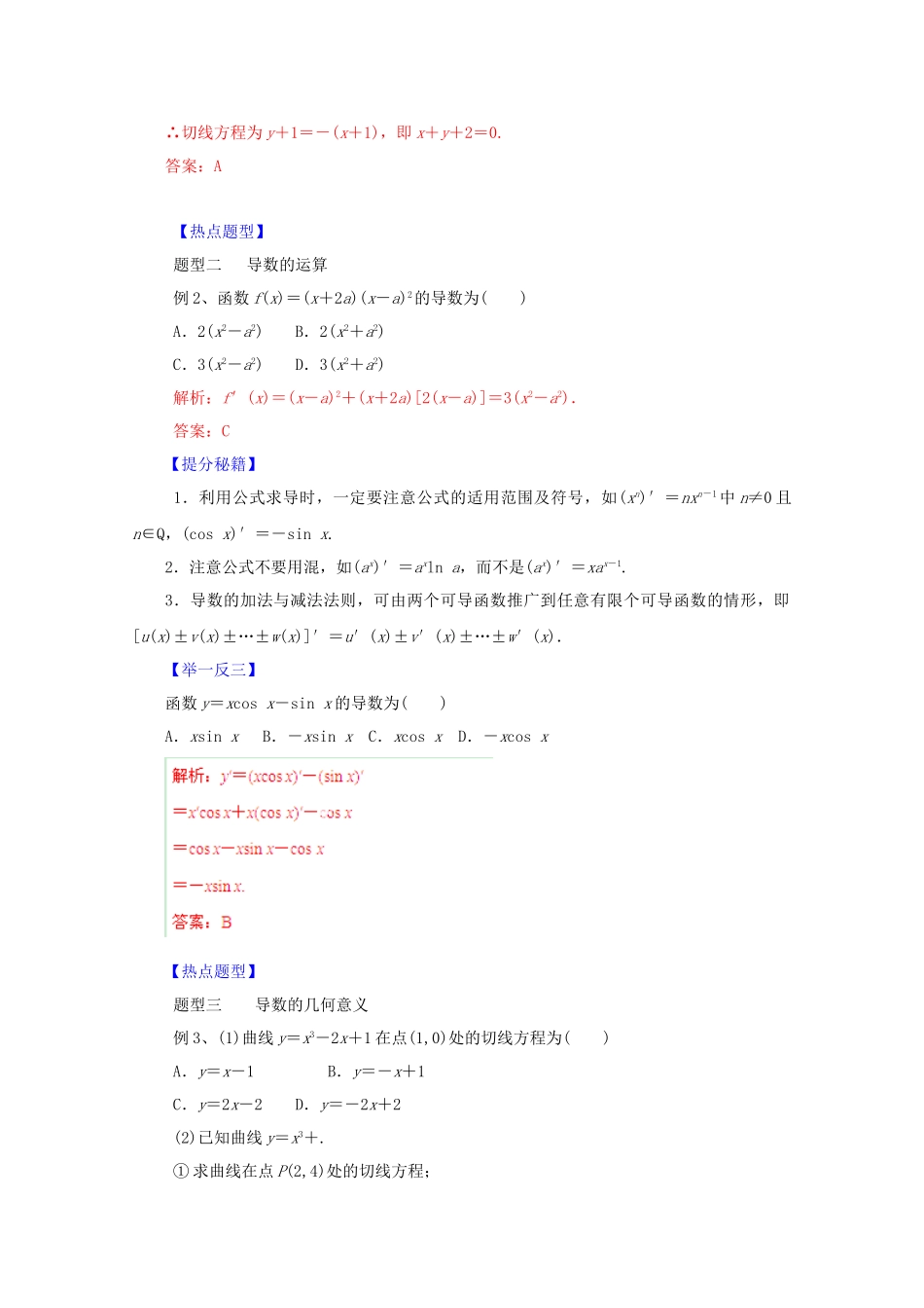 高考数学 热点题型和提分秘籍 专题13 变化率与导数、导数的计算 理（含解析）_第2页