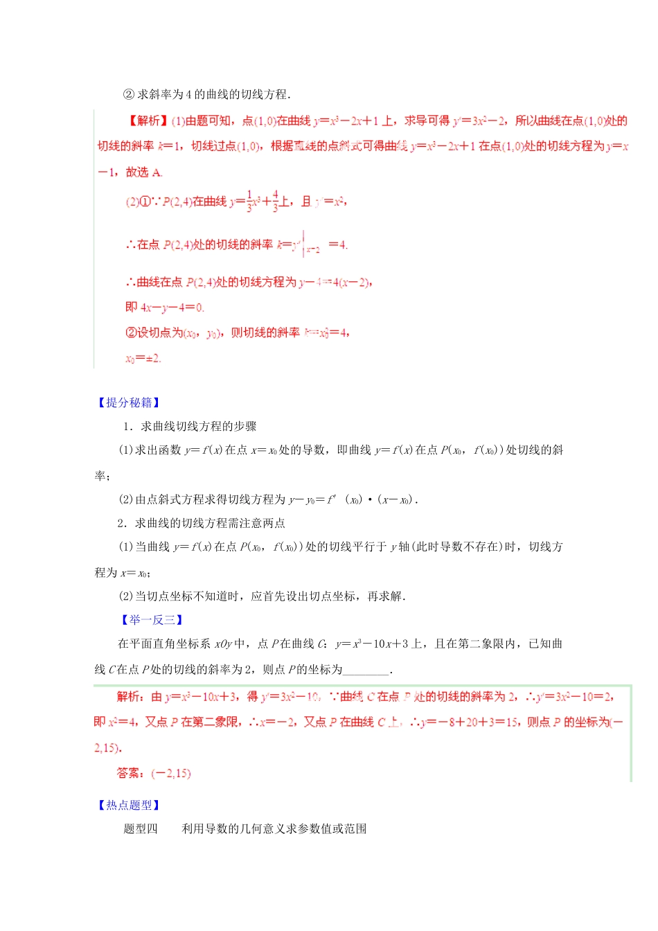 高考数学 热点题型和提分秘籍 专题13 变化率与导数、导数的计算 理（含解析）_第3页