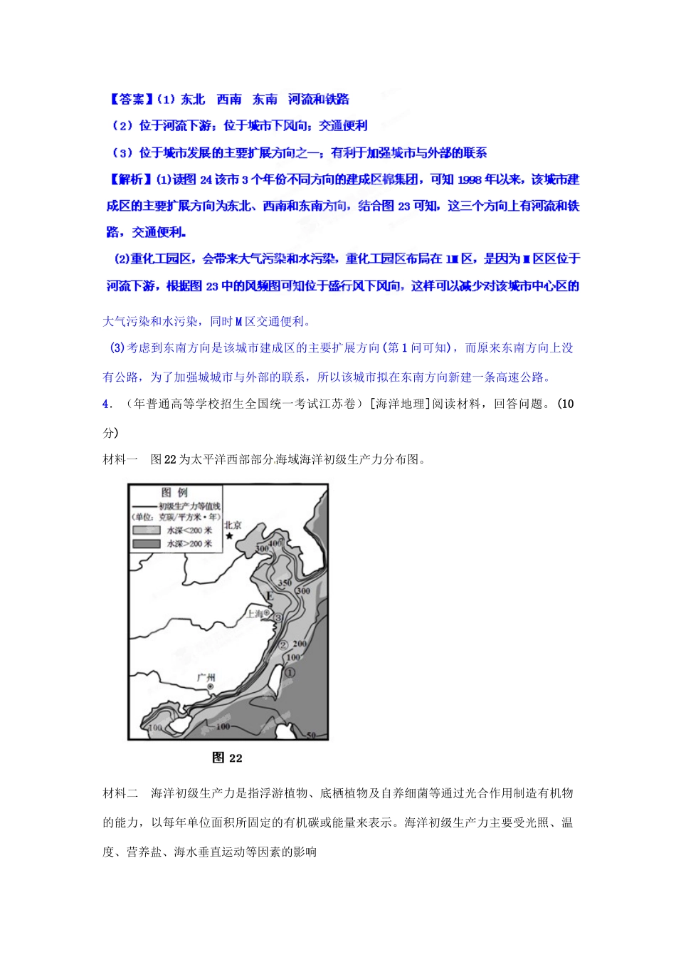 高考地理历真题 专题21 其他选修模块_第2页