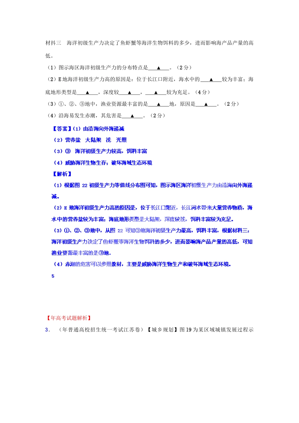 高考地理历真题 专题21 其他选修模块_第3页