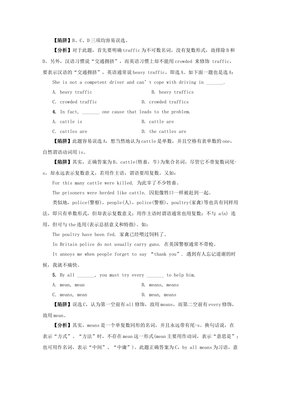 高考英语 语法备考（典型陷阱+分析+练习）名词考点_第2页