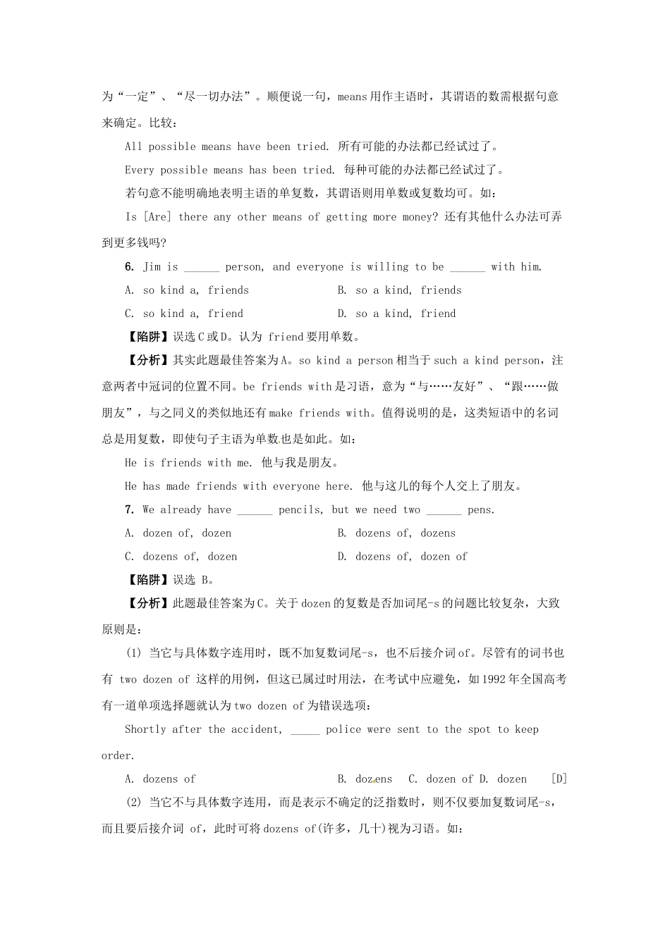 高考英语 语法备考（典型陷阱+分析+练习）名词考点_第3页