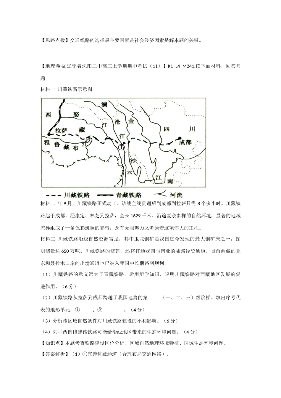 高考地理 试题汇编 K地域联系_第2页