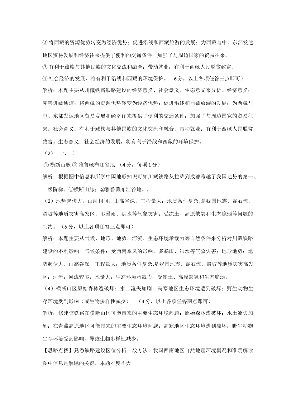 高考地理 试题汇编 K地域联系_第3页