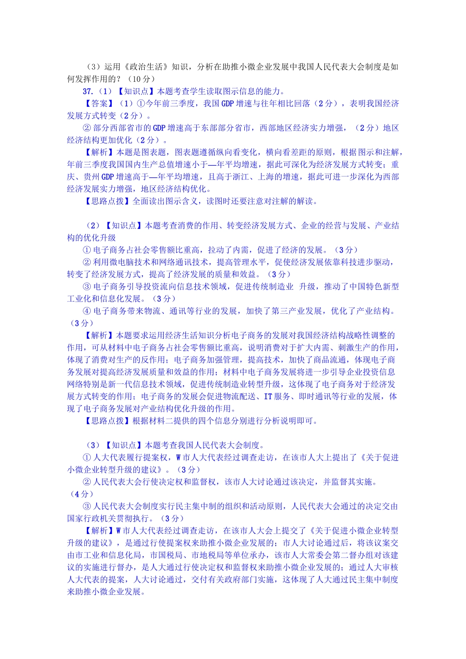 全国名校高考政治试题分类汇编（12月）G我国的人民代表大会制度（含解析）_第3页
