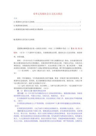 全国名校高考政治试题分类汇编（12月）G我国的人民代表大会制度（含解析）